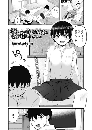 兄弟のように育った幼馴染が突然女になりましたのタイトル画像