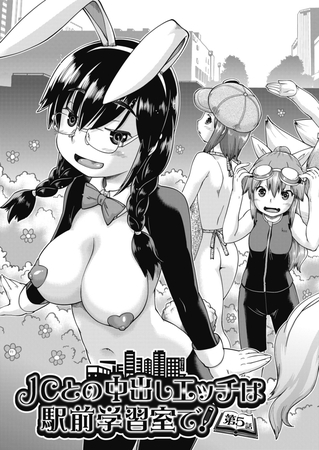 BJ01009091 JCとの中出しエッチは駅前学習室で！ 第5話のサムネイル