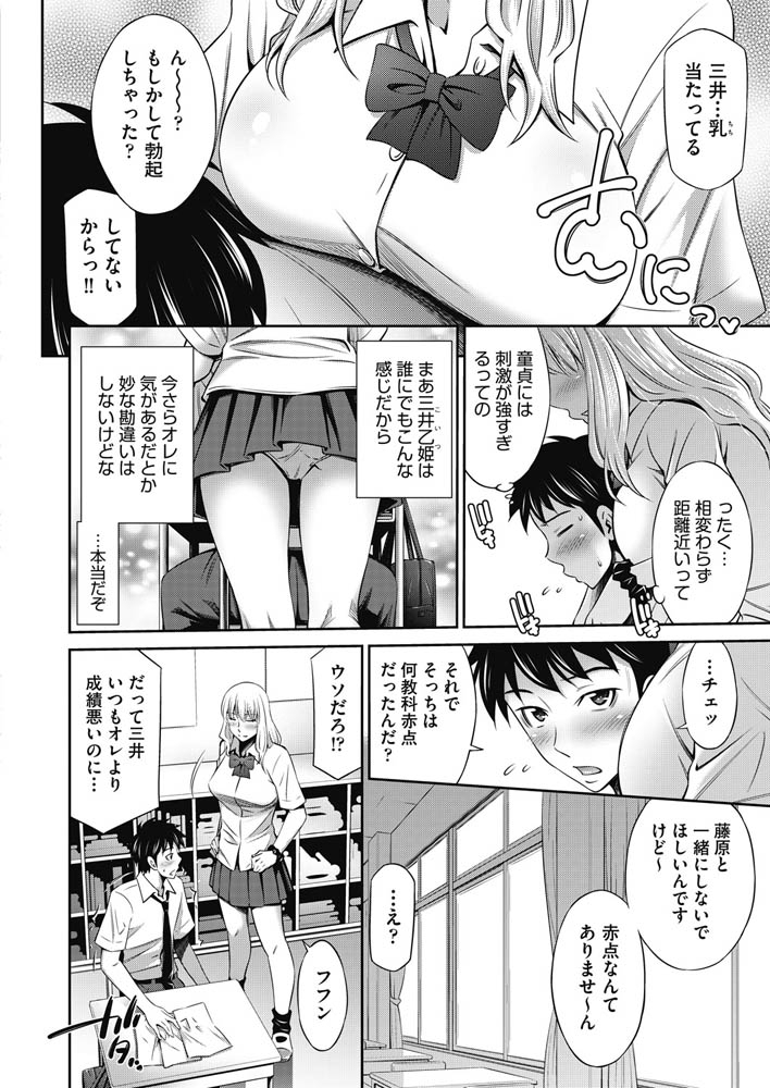 放課後のクラスメイト 第3話