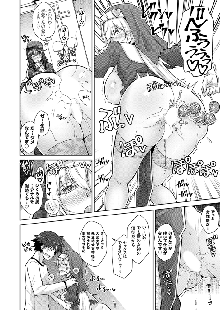 女神に愛（エッチ）な祝福を 〜異世界転生できなかったので見習い女神の愛の教師始めました〜 8エッチ目のサンプル画像2