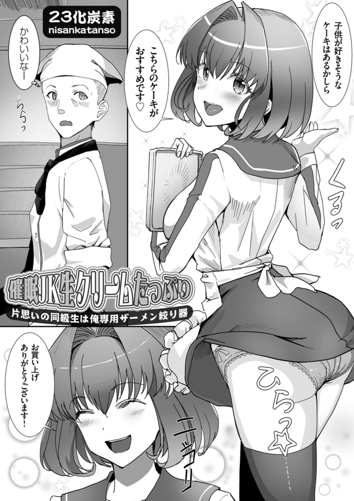 催眠JK生クリームたっぷり ～片思いの同級生は俺専用ザーメン絞り器～のサンプル画像2