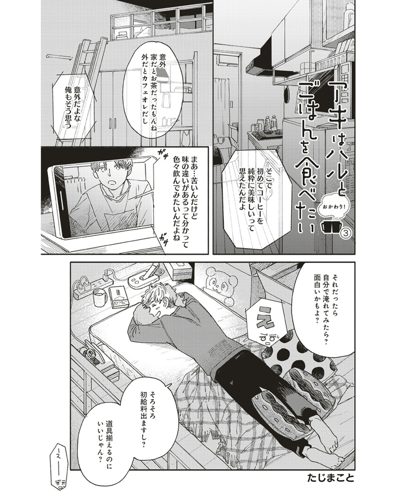 【エロ漫画ラブコメ】アキはハルとごはんを食べたい おかわり！ 【連載版】2(たじまこと, 竹書房)