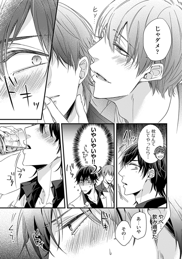 歌舞伎町ご指名♂挿入ります！ 上 Dear藍沢【単行本版】【電子限定特典付き】 サンプル11