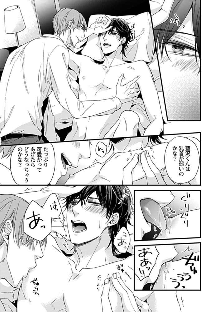 歌舞伎町ご指名♂挿入ります！ 上 Dear藍沢【単行本版】【電子限定特典付き】 サンプル13