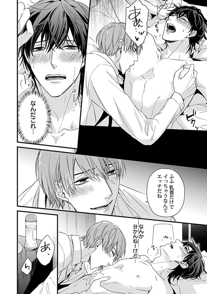 歌舞伎町ご指名♂挿入ります！ 上 Dear藍沢【単行本版】【電子限定特典付き】 サンプル14