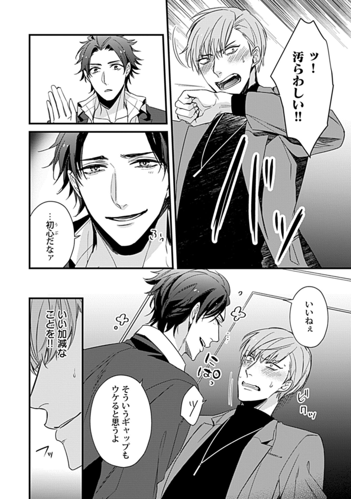 歌舞伎町ご指名♂挿入ります！ 下 Dear結城【単行本版】【電子限定特典付き】 サンプル10