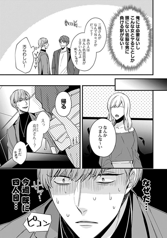 歌舞伎町ご指名♂挿入ります！ 下 Dear結城【単行本版】【電子限定特典付き】 サンプル11