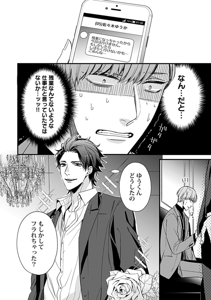 歌舞伎町ご指名♂挿入ります！ 下 Dear結城【単行本版】【電子限定特典付き】 サンプル12