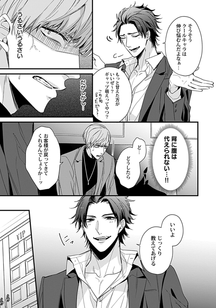 歌舞伎町ご指名♂挿入ります！ 下 Dear結城【単行本版】【電子限定特典付き】 サンプル13