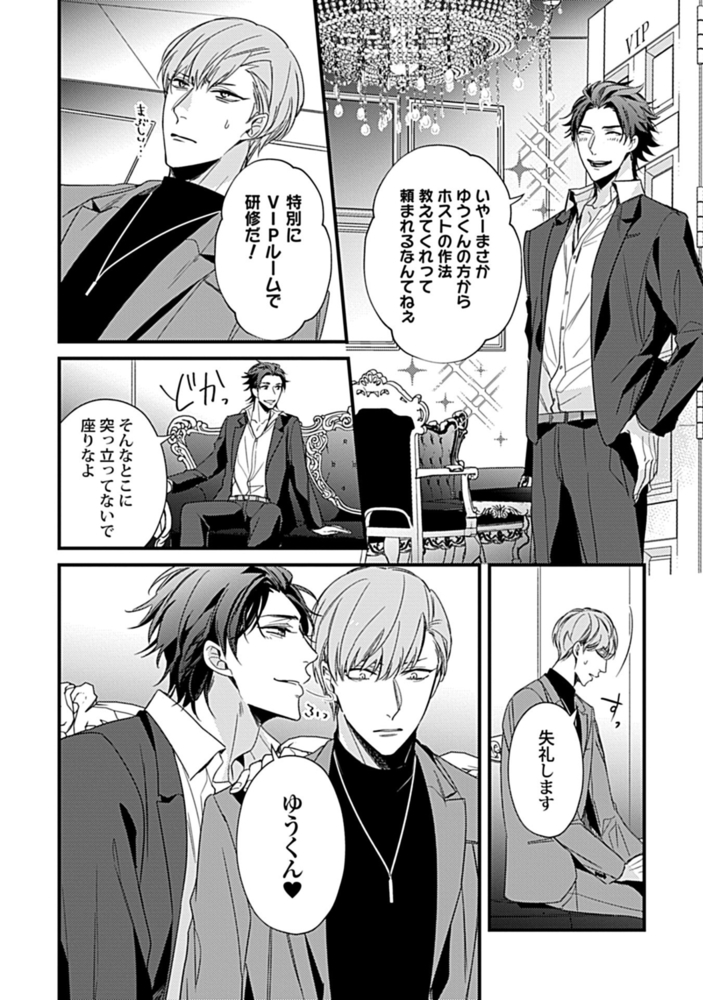歌舞伎町ご指名♂挿入ります！ 下 Dear結城【単行本版】【電子限定特典付き】 サンプル14
