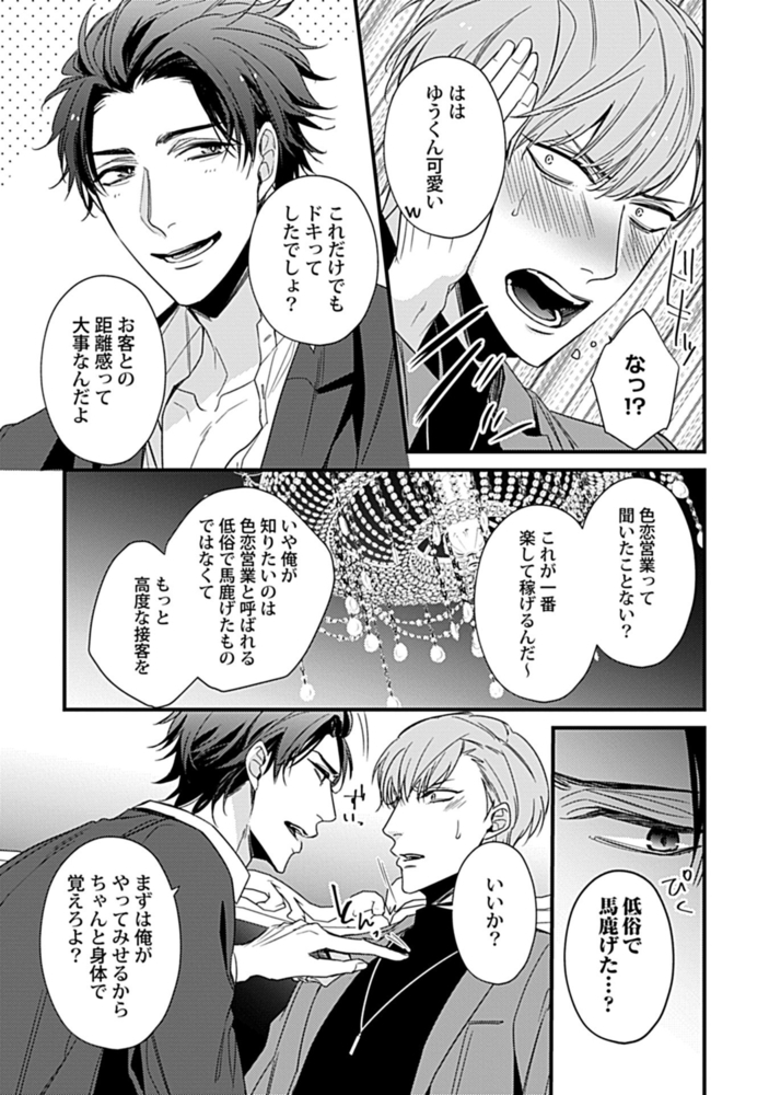 歌舞伎町ご指名♂挿入ります！ 下 Dear結城【単行本版】【電子限定特典付き】 サンプル15