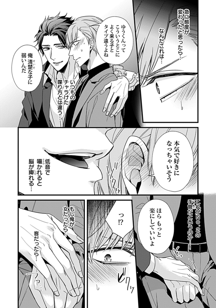 歌舞伎町ご指名♂挿入ります！ 下 Dear結城【単行本版】【電子限定特典付き】 サンプル16