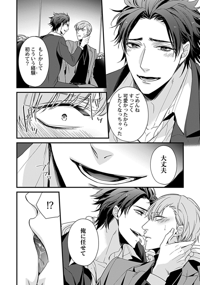 歌舞伎町ご指名♂挿入ります！ 下 Dear結城【単行本版】【電子限定特典付き】 サンプル18