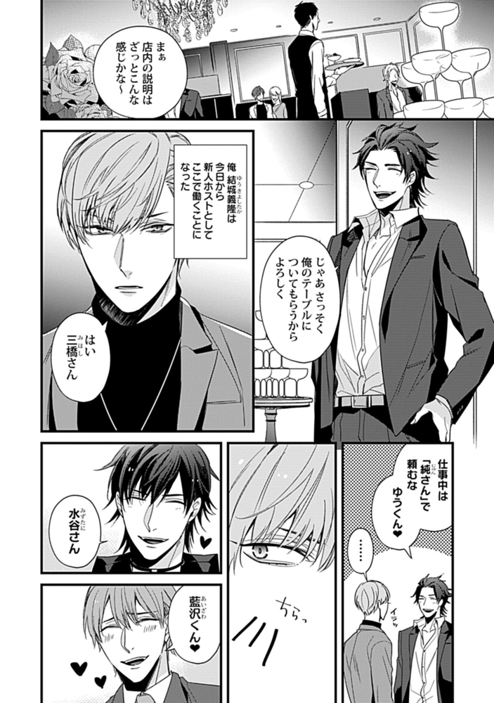歌舞伎町ご指名♂挿入ります！ 下 Dear結城【単行本版】【電子限定特典付き】 サンプル4