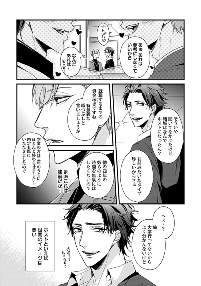 歌舞伎町ご指名♂挿入ります！ 下 Dear結城【単行本版】【電子限定特典付き】 サンプル5