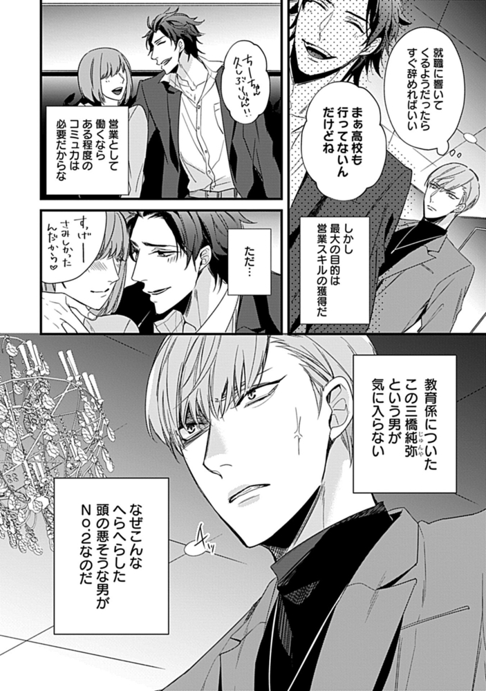 歌舞伎町ご指名♂挿入ります！ 下 Dear結城【単行本版】【電子限定特典付き】 サンプル6
