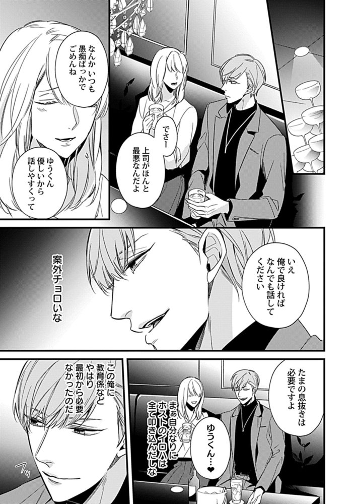 歌舞伎町ご指名♂挿入ります！ 下 Dear結城【単行本版】【電子限定特典付き】 サンプル7