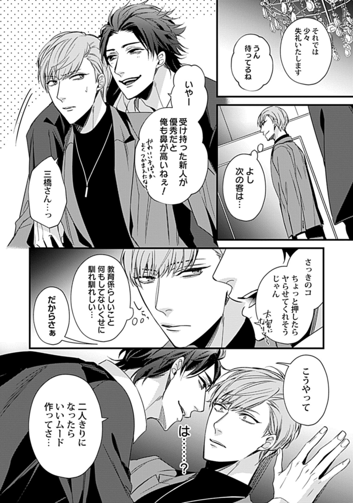 歌舞伎町ご指名♂挿入ります！ 下 Dear結城【単行本版】【電子限定特典付き】 サンプル8