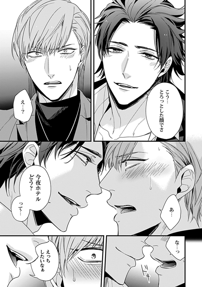 歌舞伎町ご指名♂挿入ります！ 下 Dear結城【単行本版】【電子限定特典付き】 サンプル9