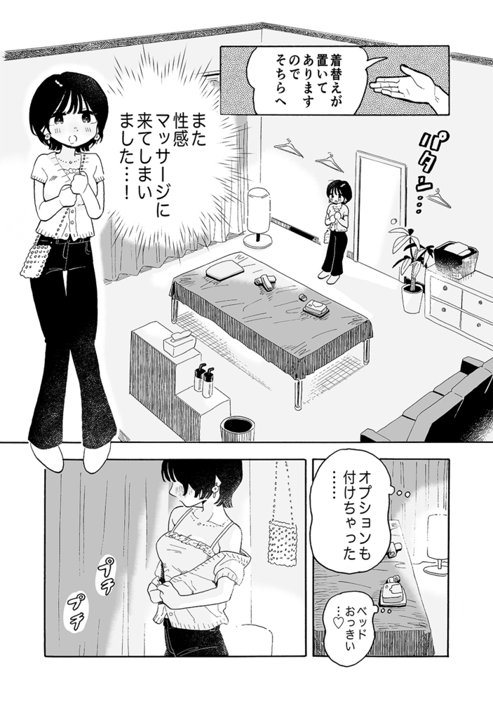 性感マッサージに来てしまいました。2店目～3Pオプション付き～ サンプル5