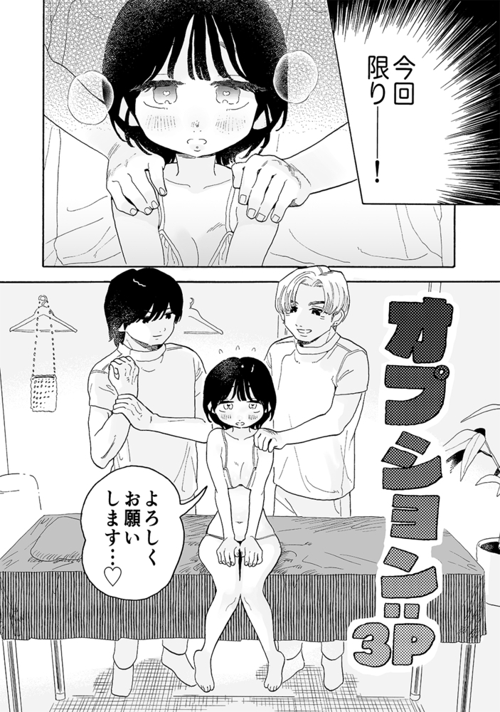 性感マッサージに来てしまいました。2店目～3Pオプション付き～ サンプル7