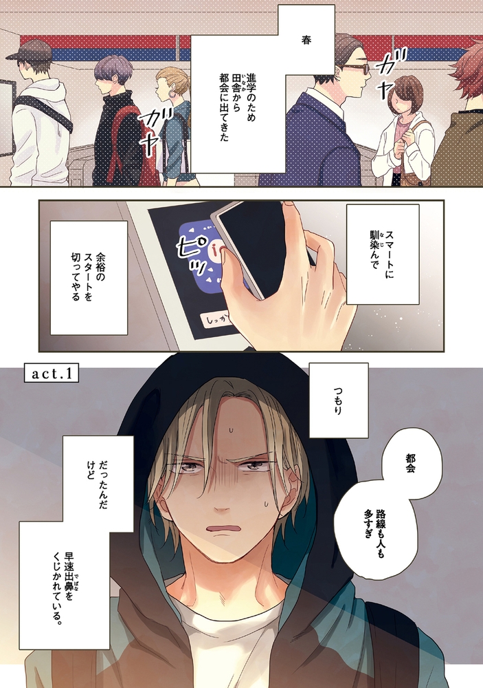 カタコイシーソー【電子限定おまけ付き】