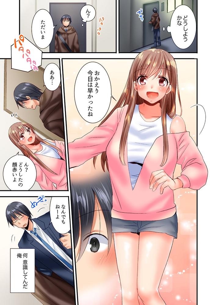 「10回だけなら揉んでもいいよ…」幼馴染の予想外のトロ顔に思わずガチSEX１６