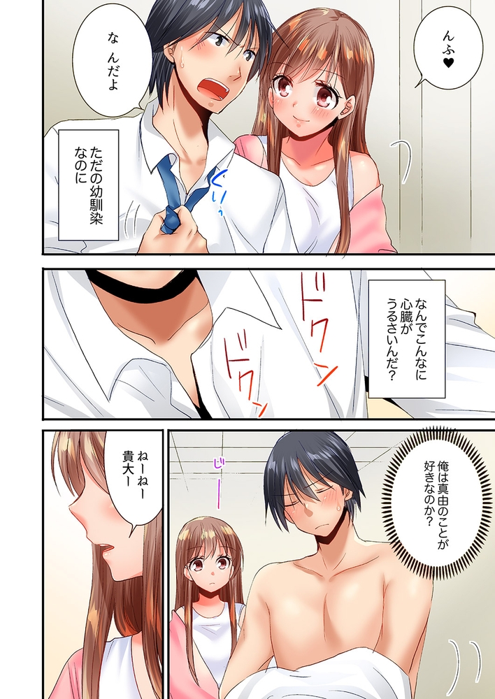 「10回だけなら揉んでもいいよ…」幼馴染の予想外のトロ顔に思わずガチSEX１６