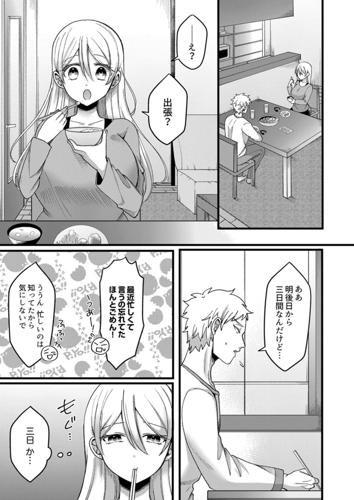 「拒否権なんてないんだよ」旦那の親友に寝取られる人妻３