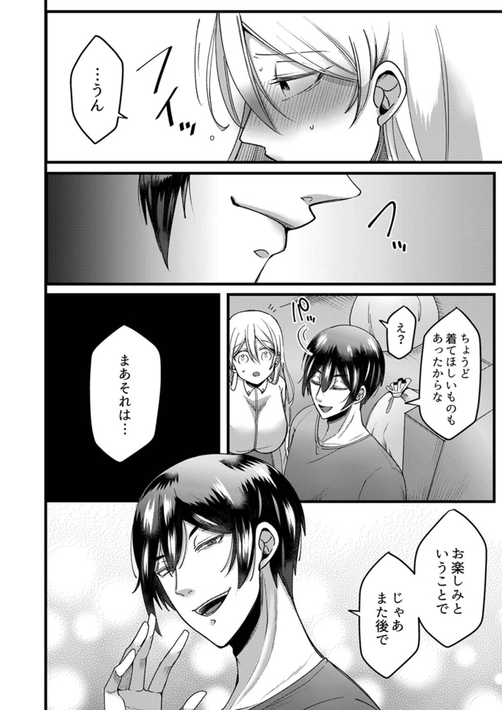 「拒否権なんてないんだよ」旦那の親友に寝取られる人妻３