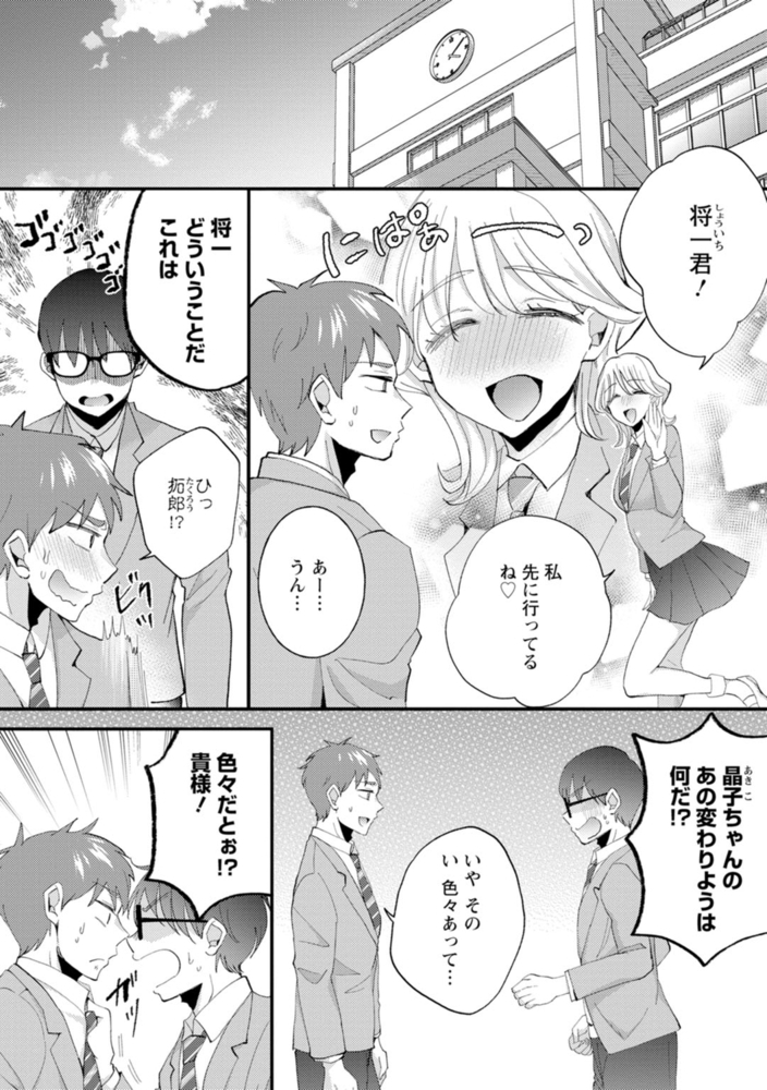 生徒会役員のビッチな日常～今日も姉の生徒会長に弟は絞られてます～ 4巻