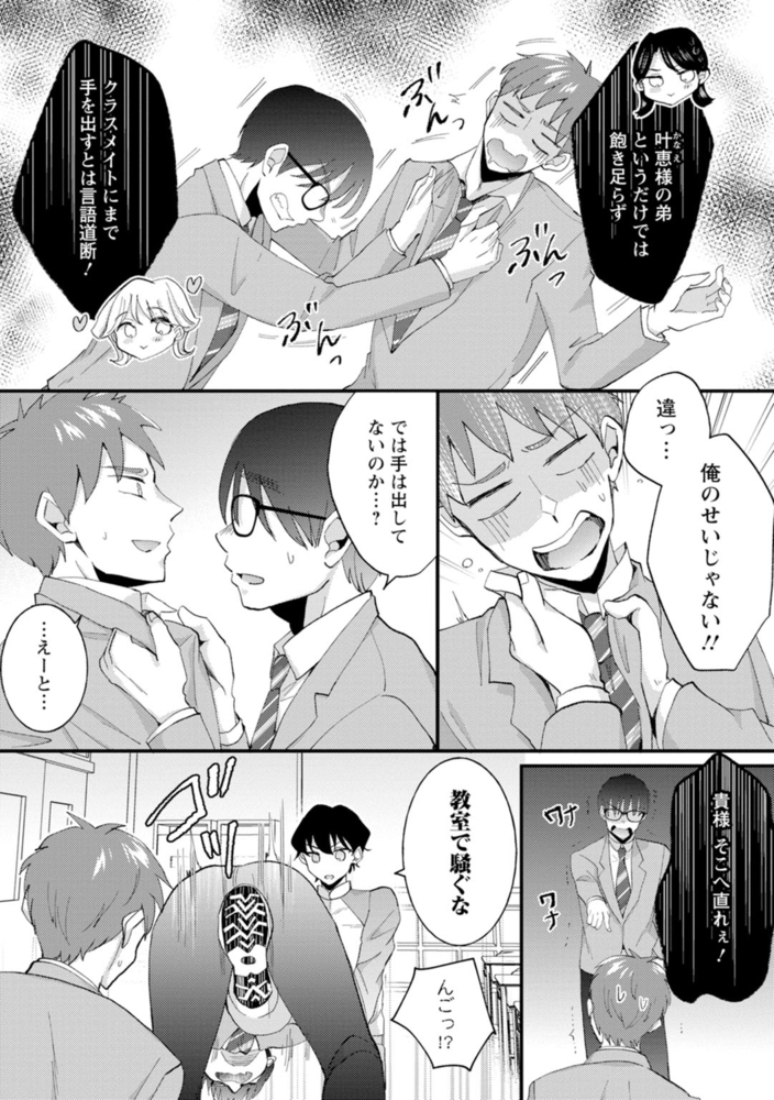 生徒会役員のビッチな日常～今日も姉の生徒会長に弟は絞られてます～ 4巻