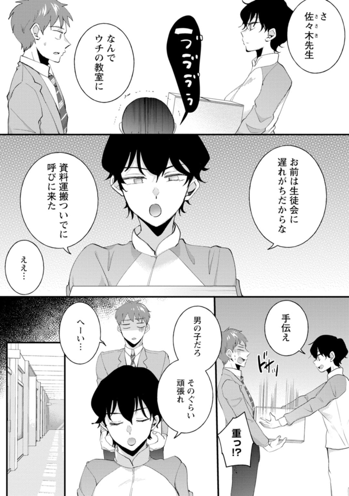 生徒会役員のビッチな日常～今日も姉の生徒会長に弟は絞られてます～ 4巻