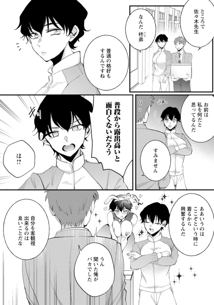 生徒会役員のビッチな日常～今日も姉の生徒会長に弟は絞られてます～ 4巻