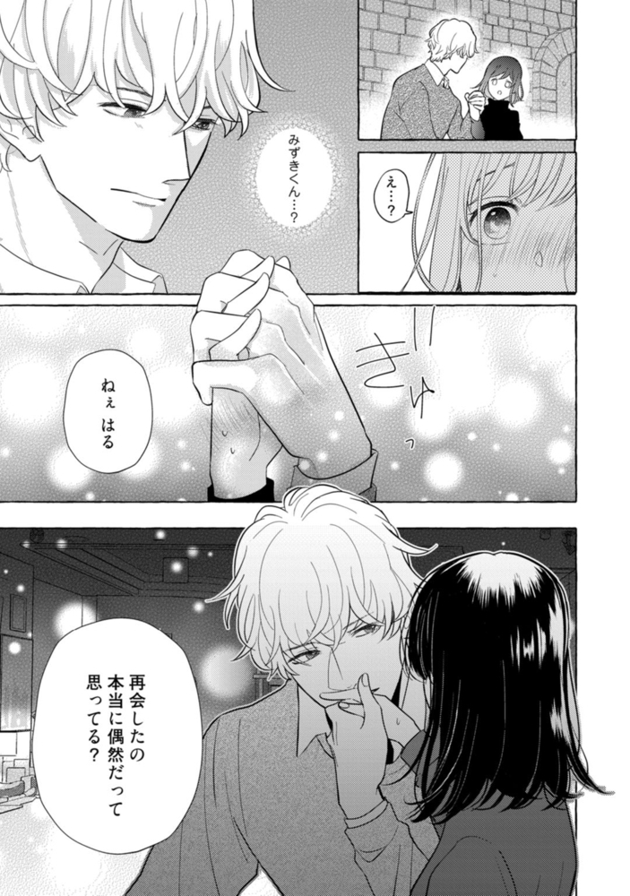 【ラブコフレ】瑞樹くんの愛が重すぎる ～溺愛ドクターのエッチな秘密～ act.1 サンプル11