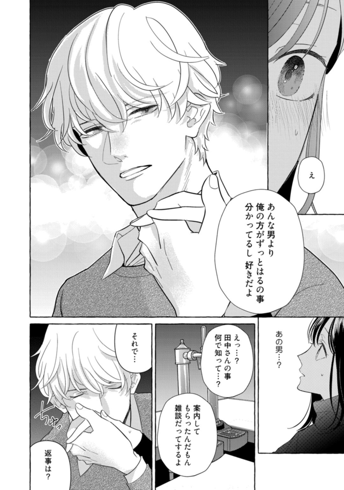 【ラブコフレ】瑞樹くんの愛が重すぎる ～溺愛ドクターのエッチな秘密～ act.1 サンプル12