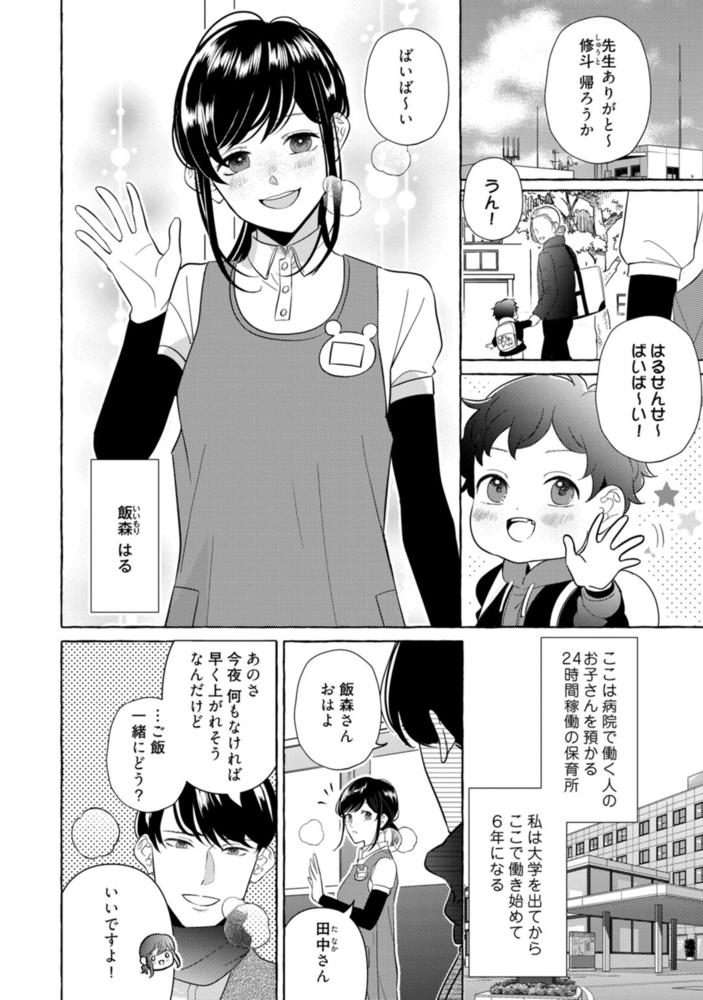 【ラブコフレ】瑞樹くんの愛が重すぎる ～溺愛ドクターのエッチな秘密～ act.1 サンプル2