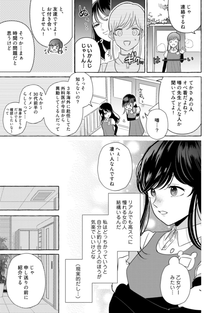 【ラブコフレ】瑞樹くんの愛が重すぎる ～溺愛ドクターのエッチな秘密～ act.1 サンプル3