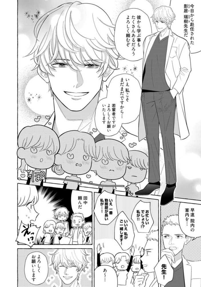 【ラブコフレ】瑞樹くんの愛が重すぎる ～溺愛ドクターのエッチな秘密～ act.1 サンプル4