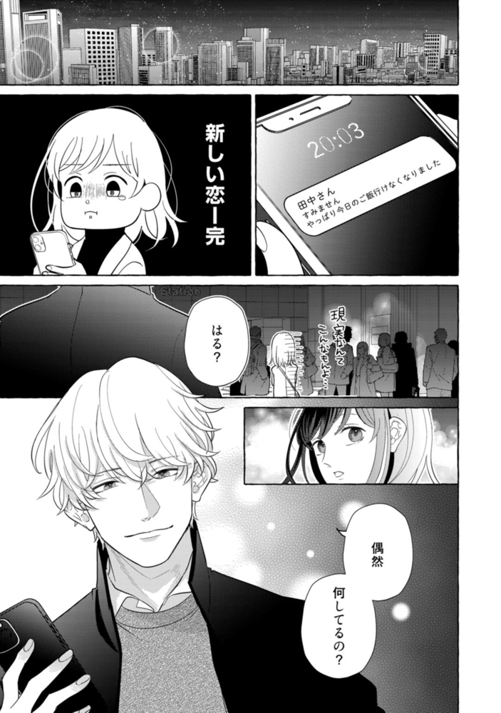 【ラブコフレ】瑞樹くんの愛が重すぎる ～溺愛ドクターのエッチな秘密～ act.1 サンプル7