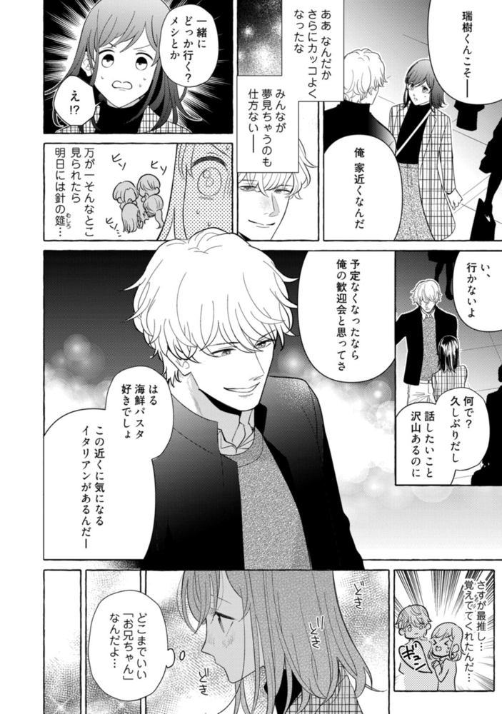 【ラブコフレ】瑞樹くんの愛が重すぎる ～溺愛ドクターのエッチな秘密～ act.1 サンプル8