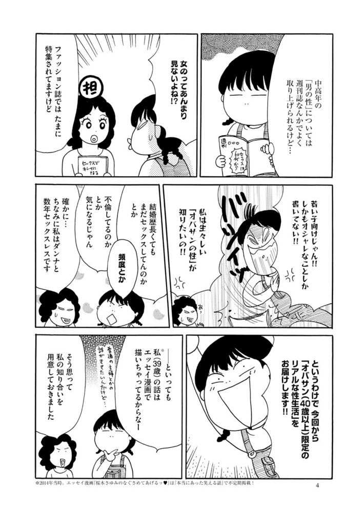 40代からのガチンコ性白書（分冊版）　【第1話】