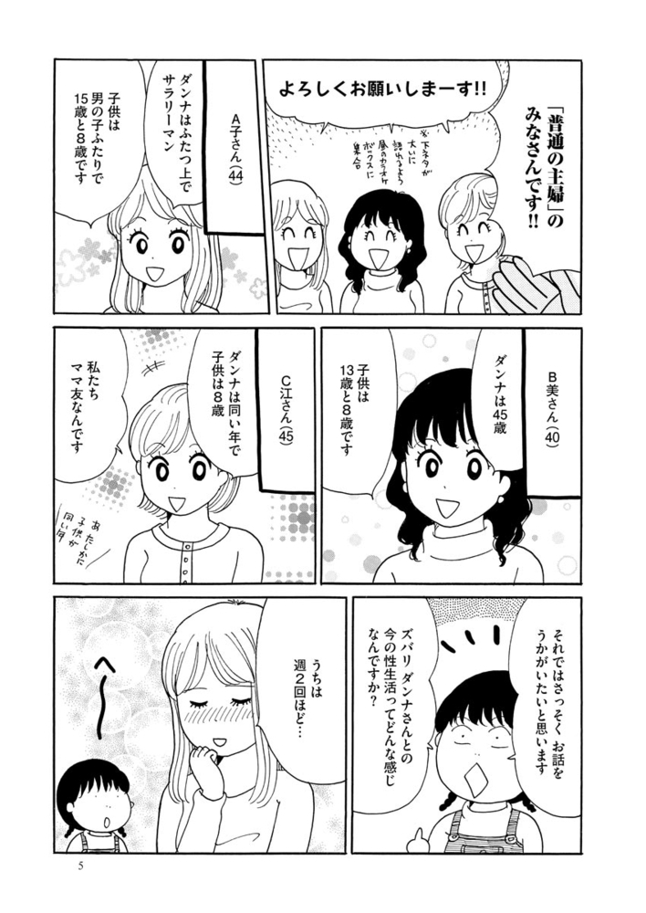 40代からのガチンコ性白書（分冊版）　【第1話】