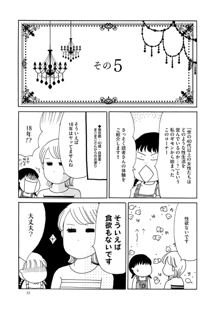 40代からのガチンコ性白書（分冊版）　【第2話】