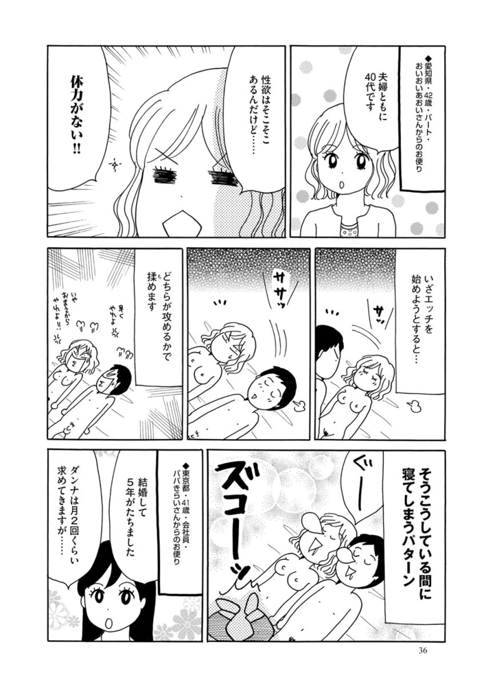 40代からのガチンコ性白書（分冊版）　【第2話】