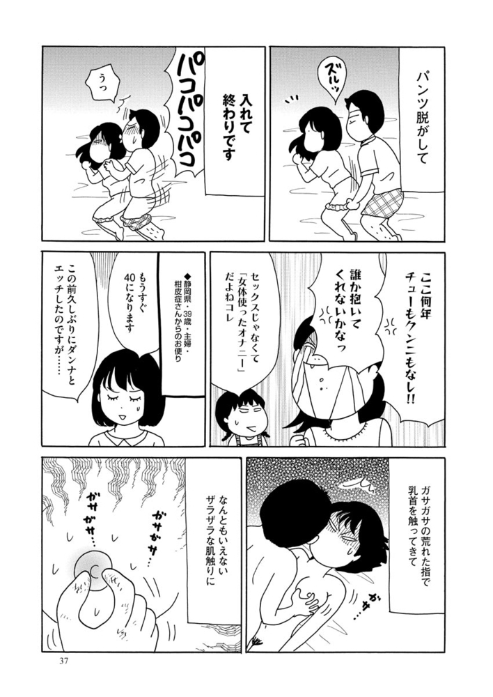 40代からのガチンコ性白書（分冊版）　【第2話】