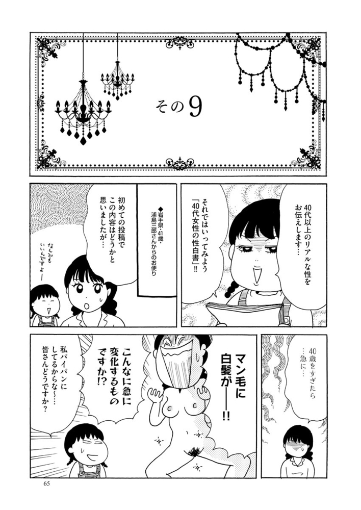 40代からのガチンコ性白書(分冊版) 【第3話】 40代からのガチンコ性白書(分冊版) 【第3話】