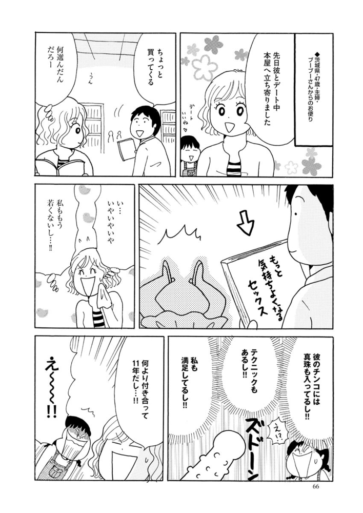 40代からのガチンコ性白書(分冊版) 【第3話】 40代からのガチンコ性白書(分冊版) 【第3話】
