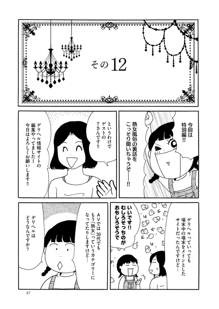 40代からのガチンコ性白書（分冊版）　【第4話】