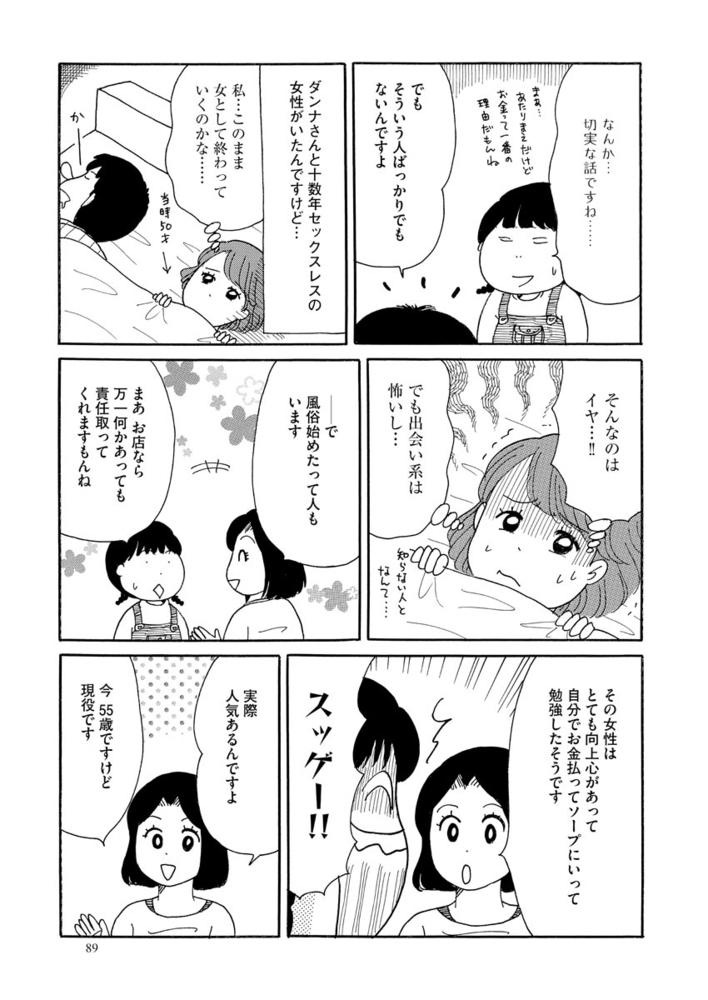 40代からのガチンコ性白書（分冊版）　【第4話】